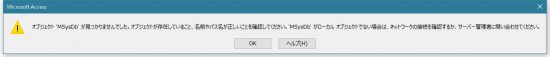 mdbファイルが壊れた！金曜日は残業・・・・