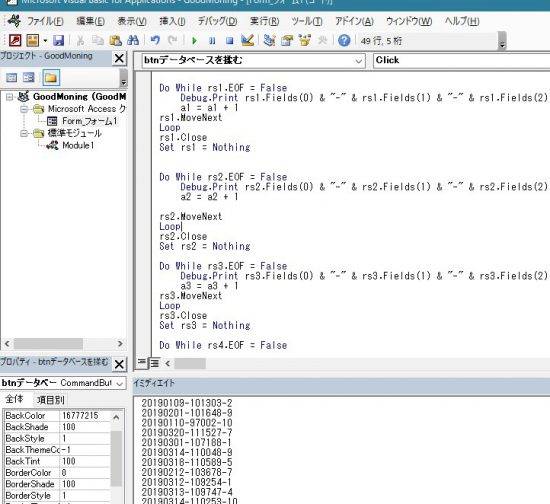 20190321MS-Accessソフト「GoodMonringSQL」作成とテスト