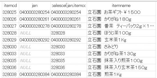 TableViewExtension本番アプリ導入準備：まずは項目を減らす方法coalesce関数勉強中５：やっと動いた