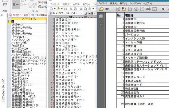 EDIソフト開発でIT経費を節約・・・