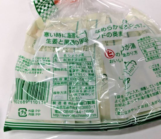 2019年秋「樋口製菓（ヒ）しょうが湯」がリニューアル