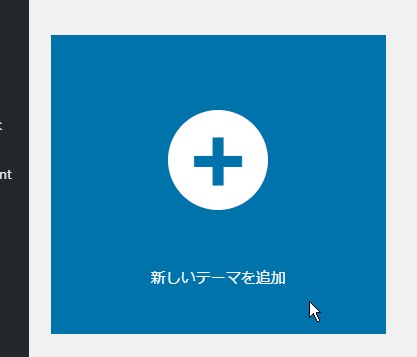 Wordpressのテーマが壊れました！