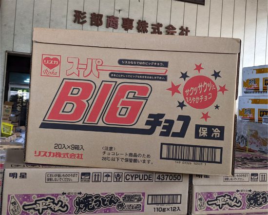 涼しくなったのでBIGチョコを仕入れました