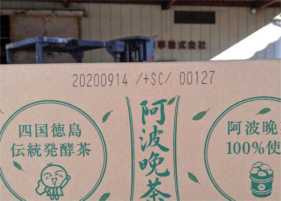 今日入荷の賞味期限は2020/9/14　「阿波晩茶500mlペットボトル」のご注文は「徳島オンラインショップ」をご利用ください。