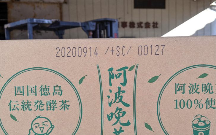 今日入荷の賞味期限は2020/9/14　「阿波晩茶500mlペットボトル」のご注文は「徳島オンラインショップ」をご利用ください。