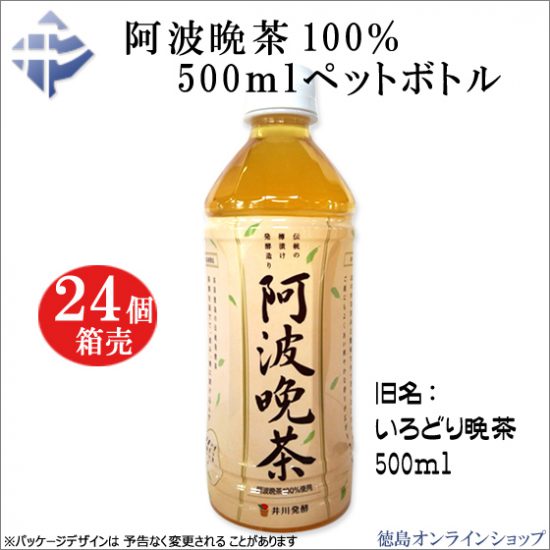 「阿波晩茶500mlペットボトル」のご注文は「徳島オンラインショップ」をご利用ください。