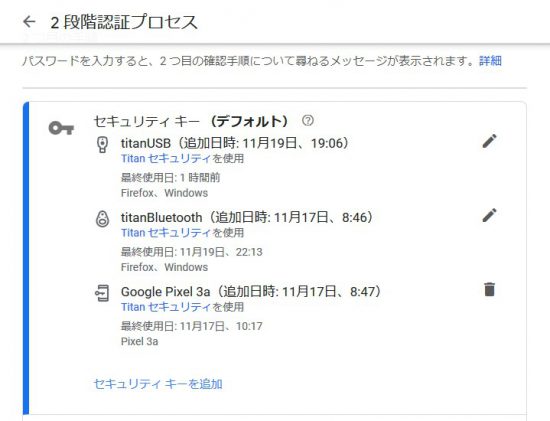 2つのTitan security keyって別物なんですよ！