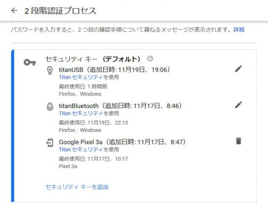 2つのTitan security keyって別物なんですよ！