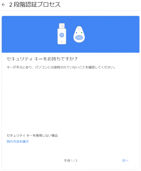 「Google Titan Secuty Key」を買ってみました。2段認証初めての１歩