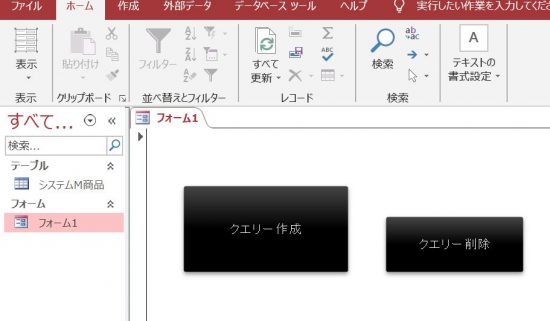 Access VABでクエリーを作成