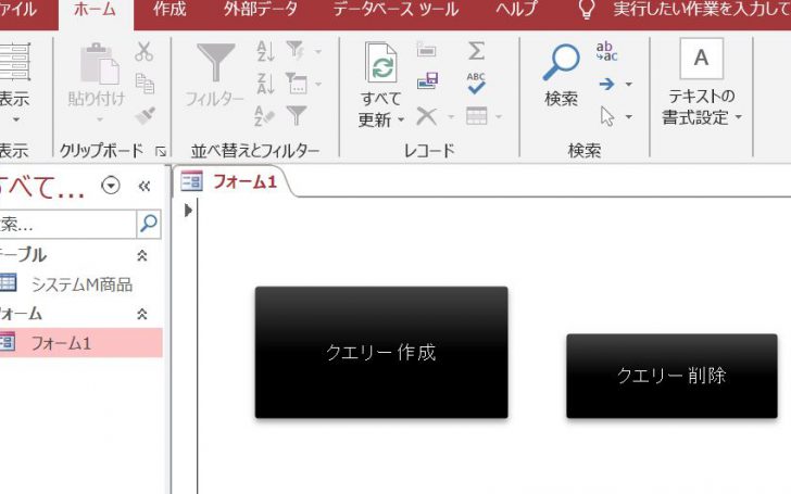 Access VABでクエリーを作成