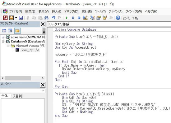 Access VABでクエリーを作成