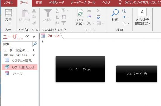 Access VABでクエリーを作成