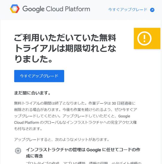 Google Static mapsが動かない！そう言えばGoogle Cloud Platformからメールが来てた・・・