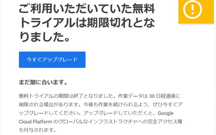 Google Static mapsが動かない！そう言えばGoogle Cloud Platformからメールが来てた・・・