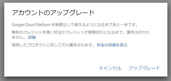 Google Static mapsが動かない！そう言えばGoogle Cloud Platformからメールが来てた・・・