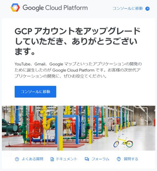 Google Static mapsが動かない！そう言えばGoogle Cloud Platformからメールが来てた・・・