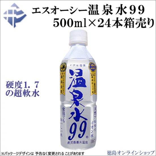 「温泉水99　500ml」が入荷したので、直営「徳島オンラインショップ」で販売再開