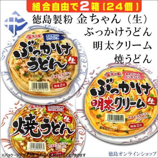 徳島製粉「金ちゃんぶっかけうどん(2020年)」シリーズの販売開始：徳島オンラインショップ