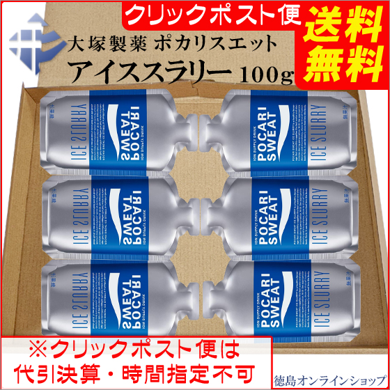 大塚製薬「ポカリスエット・アイススラリ」通販で販売中