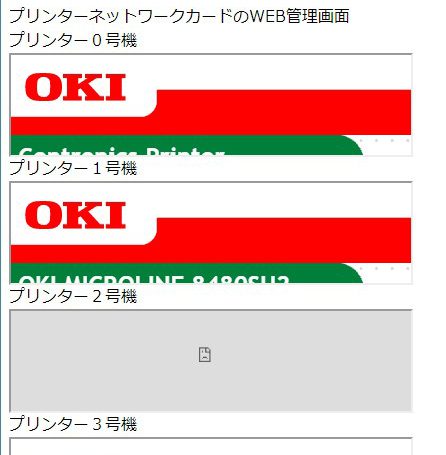 ネットワークプリンター生死確認ページ