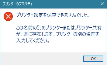 プリンターエラーで伝票発行出来ない！