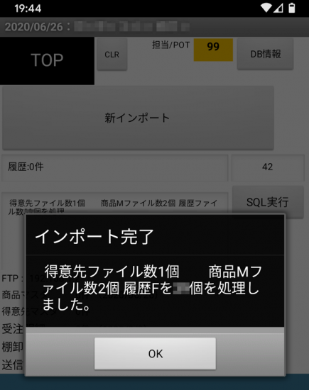 20200626新機能完成：マスターインポート10000行対応