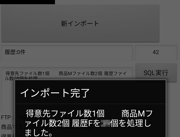 20200626新機能完成：マスターインポート10000行対応