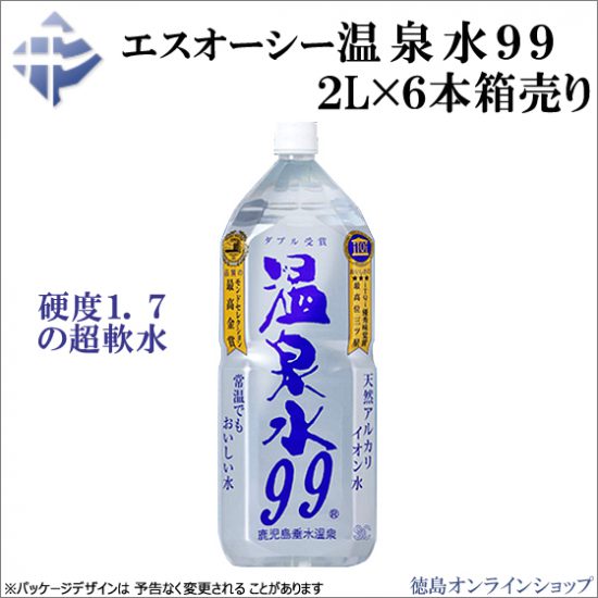 温泉水２L、直営「徳島オンラインショップ」で販売中