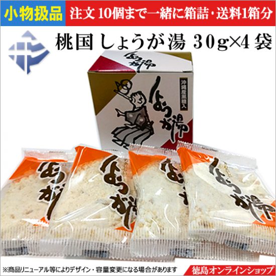 早速、直営通販店「徳島オンラインショップ」で販売再開