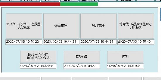 新仕様マスターファイル生成ソフト完成