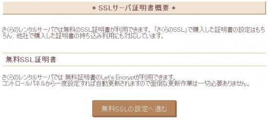 ホームページをSSL化.さくらインターネットだと無料で簡単でした！