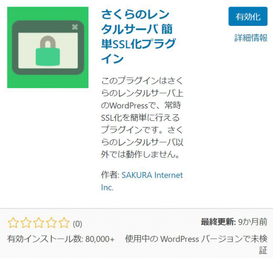 ホームページをSSL化.さくらインターネットだと無料で簡単でした！