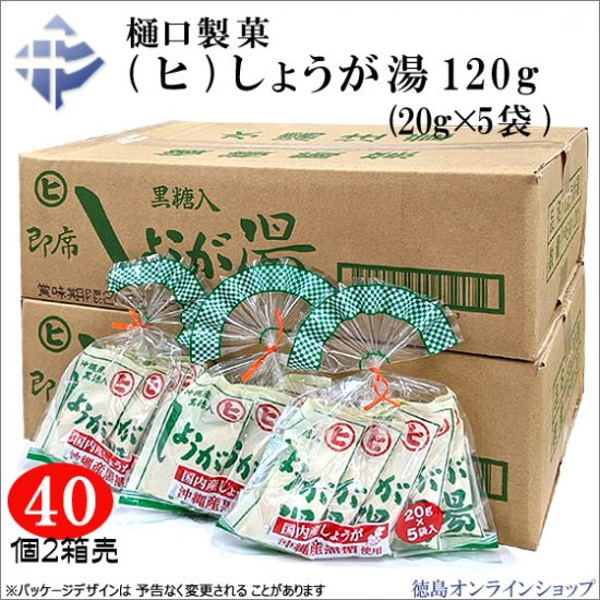 樋口製菓「しょうが湯」好評販売中(徳島オンラインショップ)