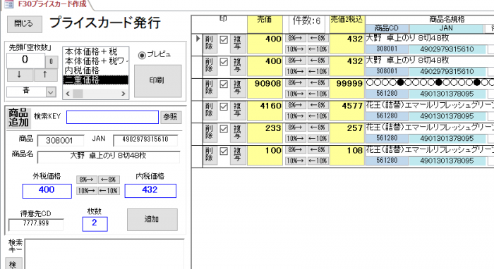 [vba]マジですか2021年4月までにプライスカード作り直し！