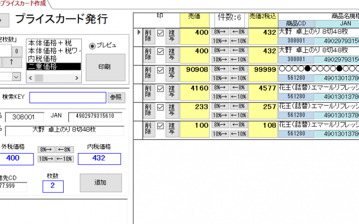 [vba]マジですか2021年4月までにプライスカード作り直し！