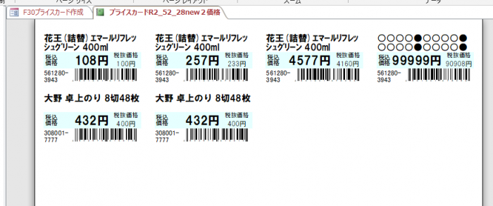 [vba]マジですか2021年4月までにプライスカード作り直し！