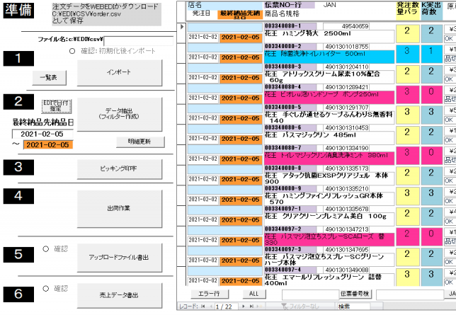 「流通BMS」開発ね・・・