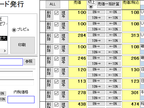 数百レコード対象の「税込売価一括計算プログラム」開発