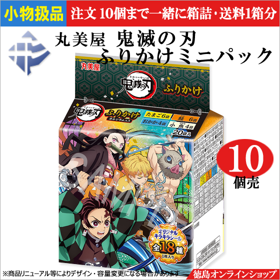 [新製品]丸美屋「鬼滅の刃」カレーとふりかけ販売開始