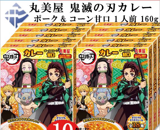 [新製品]丸美屋「鬼滅の刃」カレーとふりかけ販売開始