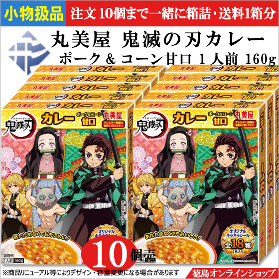 [新製品]丸美屋「鬼滅の刃」カレーとふりかけ販売開始