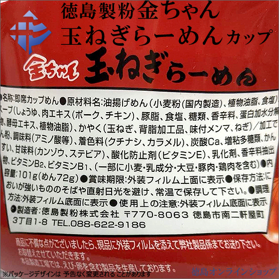 [新製品]徳島製粉「金ちゃん玉ねぎらーめん」(2021年2月発売)の初荷！