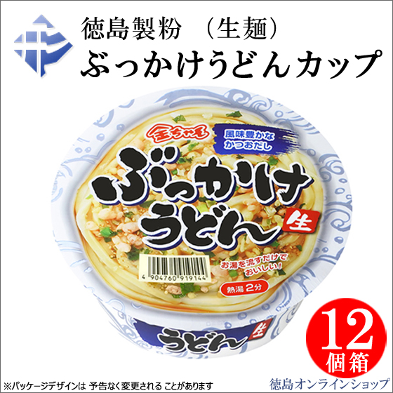 徳島製粉「ぶっかけうどん」シリーズは直営「徳島オンラインショップ」で販売中