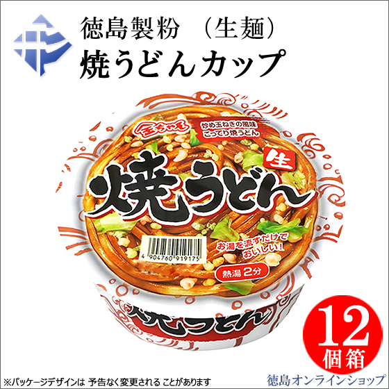 徳島製粉「ぶっかけうどん」シリーズは直営「徳島オンラインショップ」で販売中