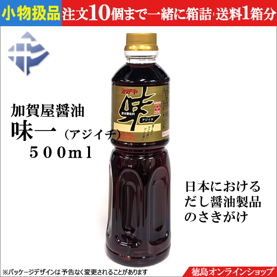 加賀屋醤油のオンラインショッピングは、当社直営「徳島オンラインショップ」を是非ご利用ください