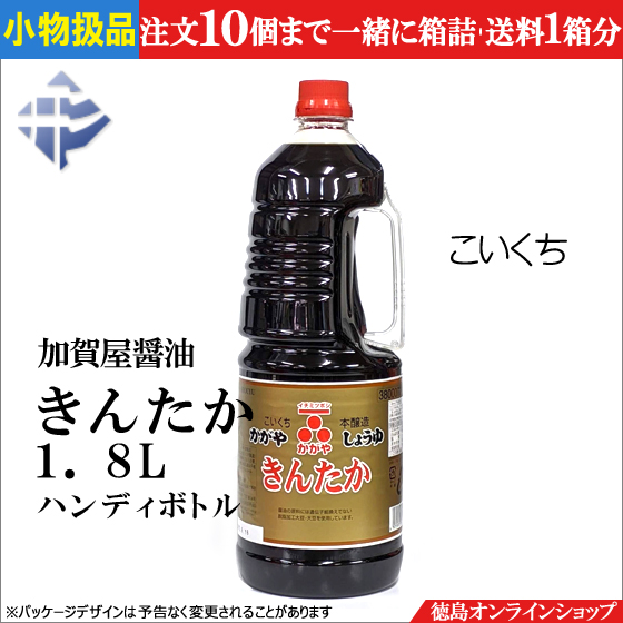 「きんたか」加賀屋醤油のオンラインショッピングは、当社直営「徳島オンラインショップ」を是非ご利用ください