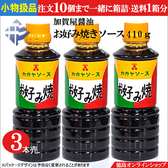 「お好み焼きソース410」加賀屋醤油のオンラインショッピングは、当社直営「徳島オンラインショップ」を是非ご利用ください