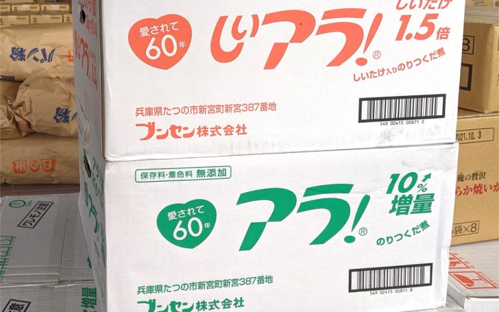 ブンセン「アラ」今だけ10％増量