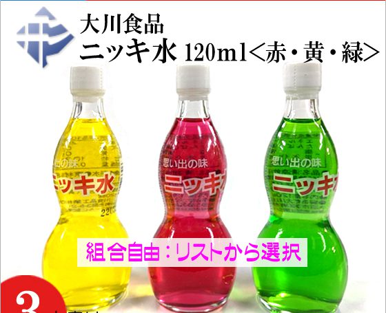 「大川食品 ニッキ水」通販で販売開始